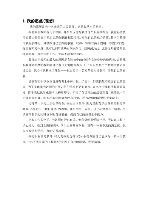 普通话测试说话题目：我的理想