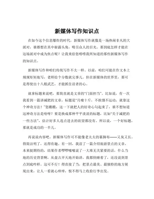 新媒体写作知识点