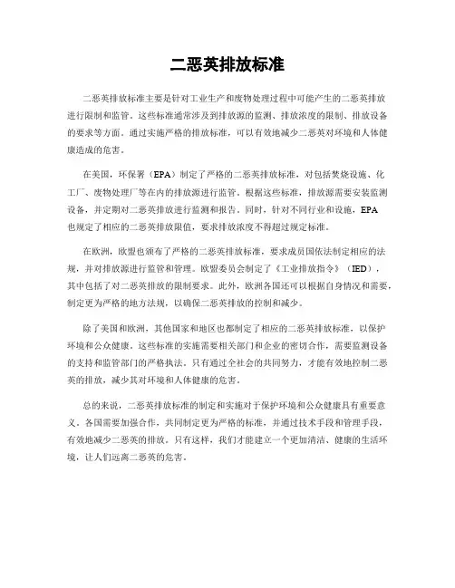 二恶英排放标准