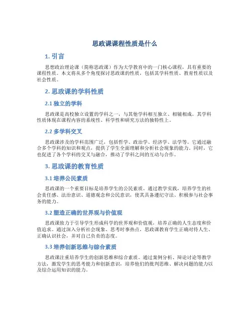 思政课课程性质是什么