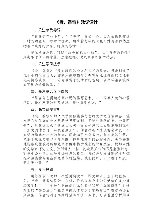 《哦,香雪》教学设计