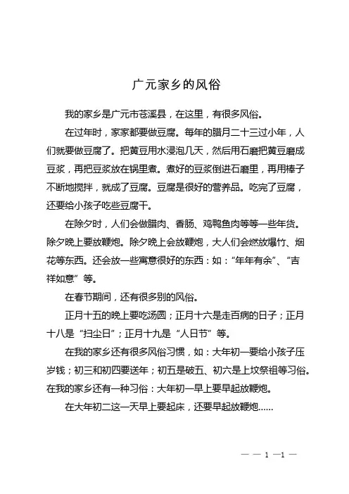 广元家乡的风俗