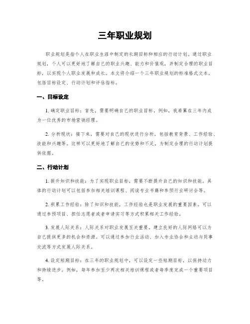三年职业规划