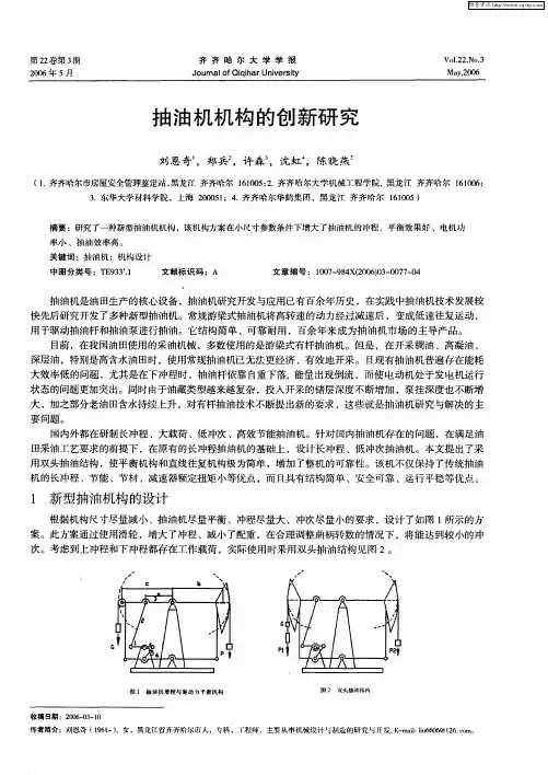 抽油机机构的创新研究