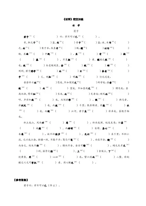 《劝学》挖空训练与答案
