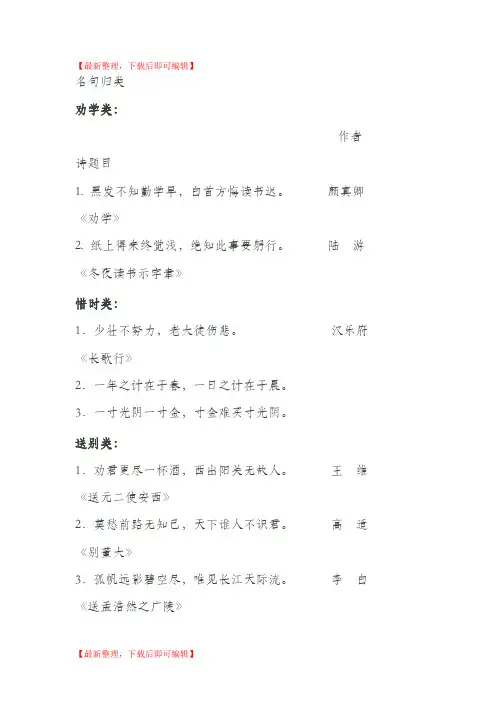小学生课外知识积累(完整资料).doc