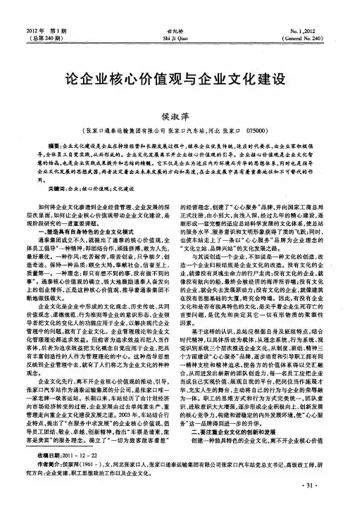 论企业核心价值观与企业文化建设