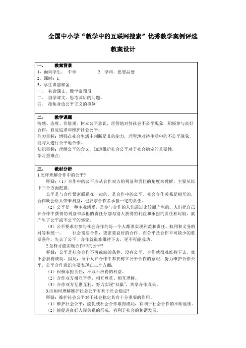 公平正义——人们永恒的追求(教学设计)