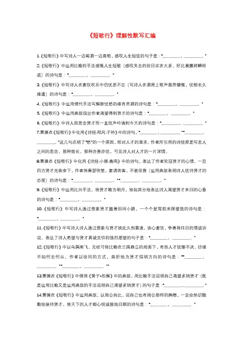 《短歌行》理解性默写