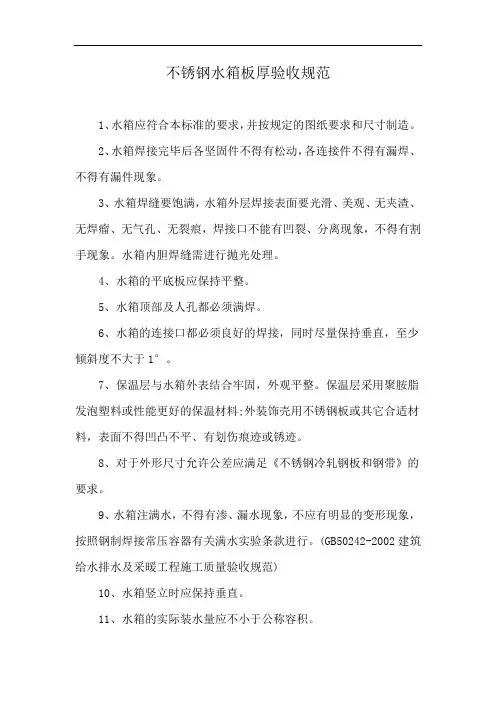 不锈钢水箱板厚验收规范