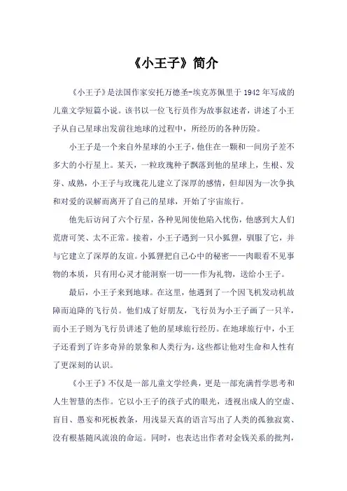 《小王子》简介
