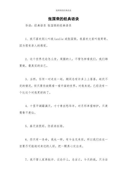 张国荣的经典语录