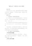 “圆的认识”教学设计及设计意图