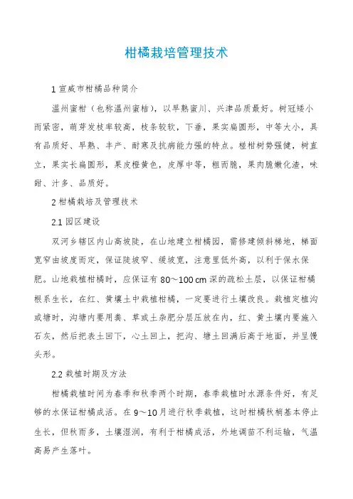 柑橘栽培管理技术