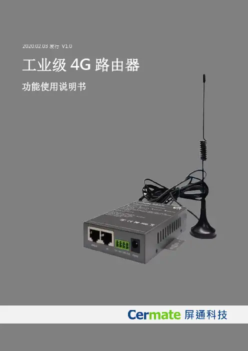 工业级 4G 路由器使用说明书