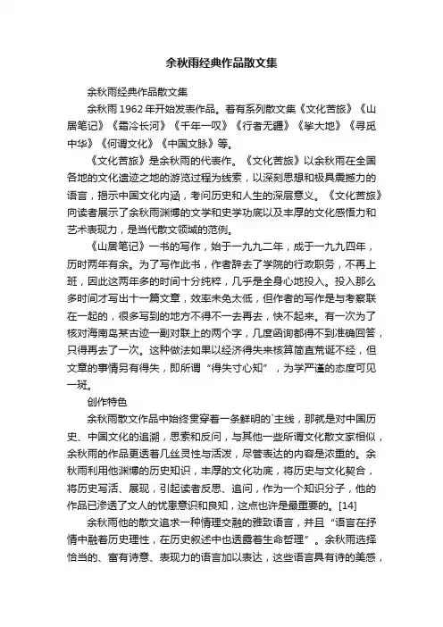 余秋雨经典作品散文集