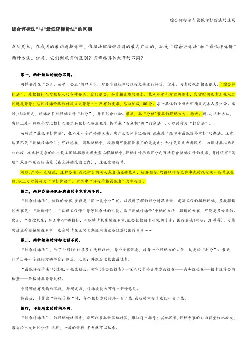 综合评标法与最低评标价法的区别