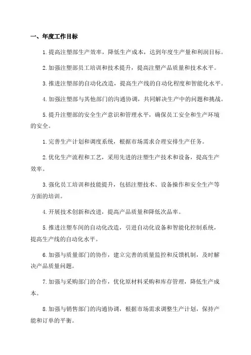 注塑部年度工作计划