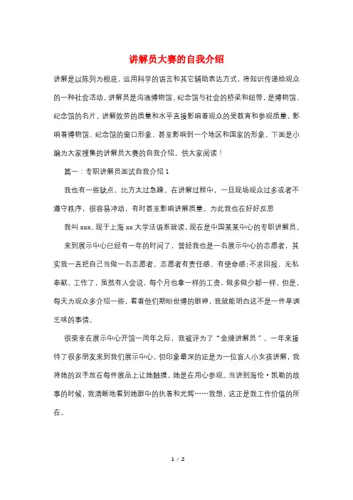 讲解员大赛的自我介绍