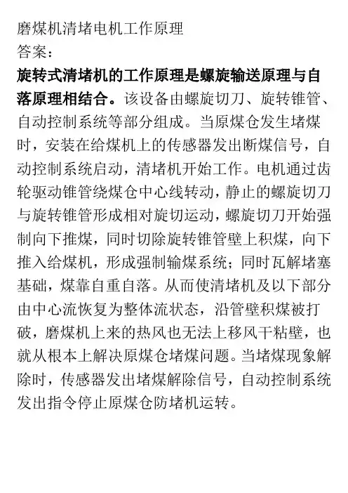 磨煤机清堵电机工作原理