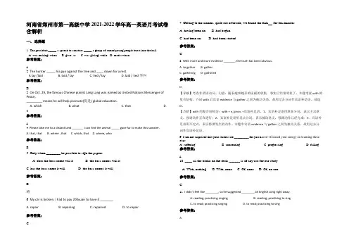 河南省郑州市第一高级中学2021-2022学年高一英语月考试卷含部分解析