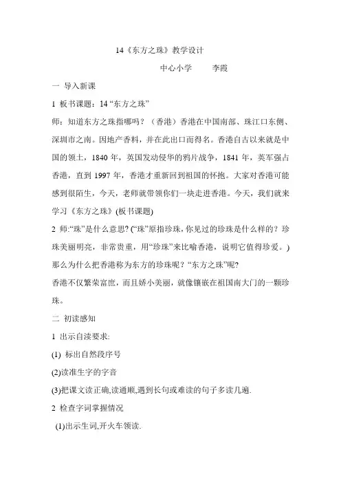 东方之珠 教案