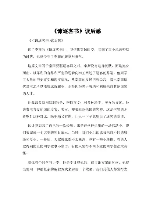 《谏逐客书》读后感