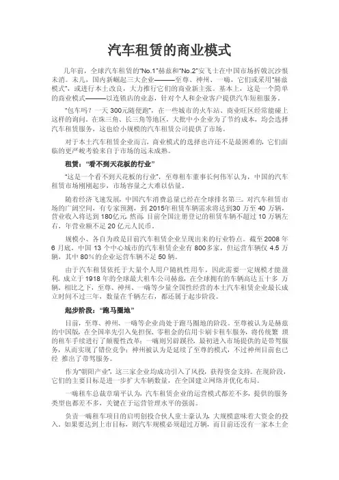 汽车租赁的商业模式