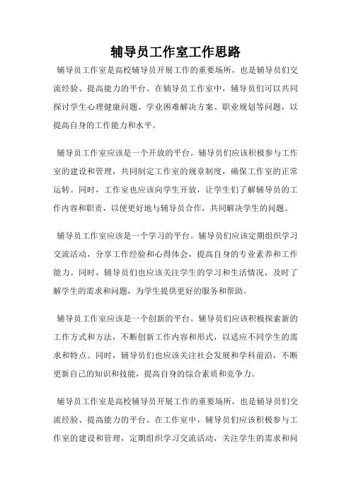 辅导员工作室工作思路