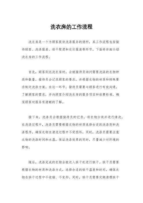 洗衣房的工作流程