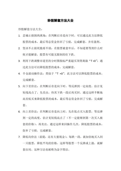 炒股解套方法大全