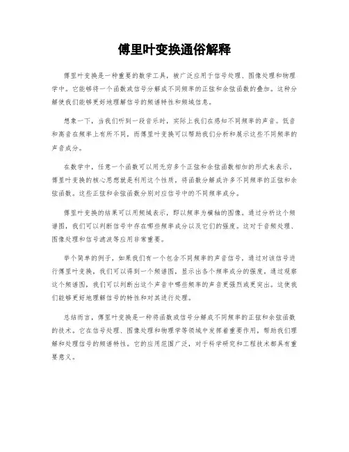 傅里叶变换通俗解释