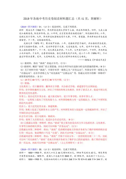 2019年各地中考历史阅读材料题汇总(共41页,附解析)