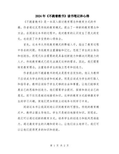 2024年《不跪着教书》读书笔记和心得
