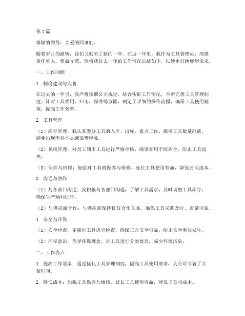 工具管理员年度总结(3篇)