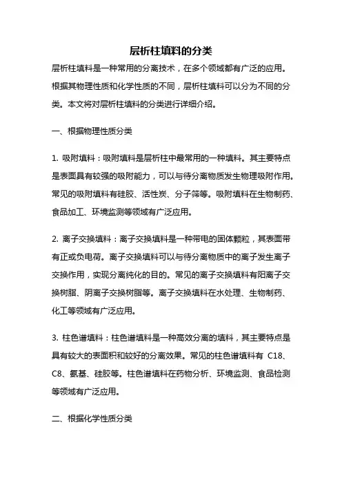 层析柱填料的分类