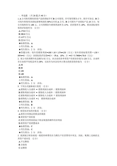 资产评估学-无形资产评估练习题