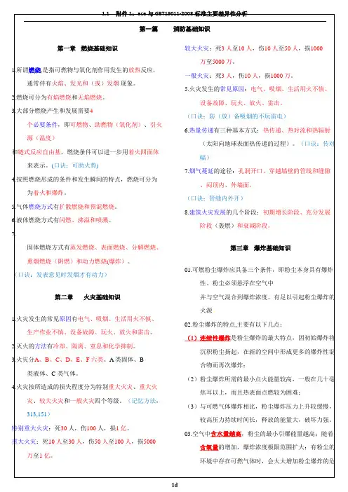 2018 一级注册消防工程师 技术实务 直接打印
