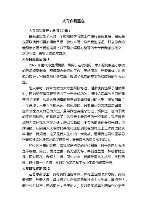 大专自我鉴定（通用17篇）