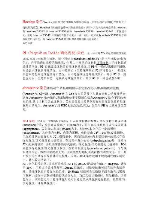 细胞染色方法大全