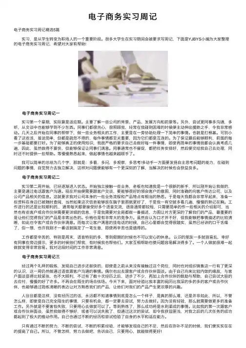 电子商务实习周记