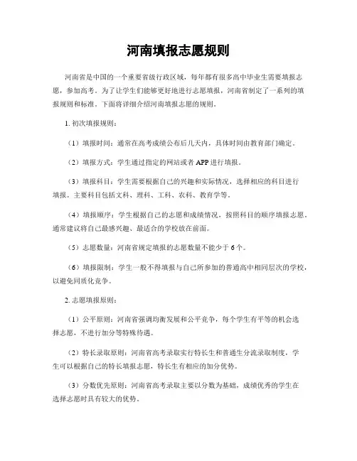 河南填报志愿规则