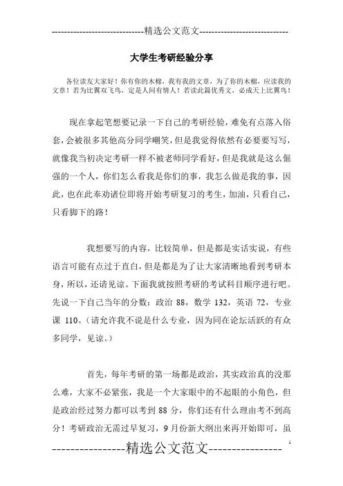 大学生考研经验分享