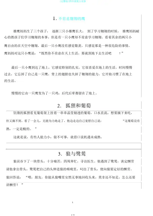 (完整版)四年级寓言故事