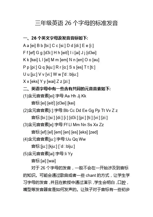 三年级英语26个字母的标准发音