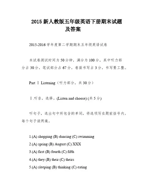 2015新人教版五年级英语下册期末试题及答案