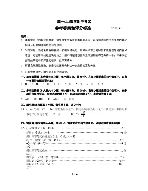 江苏省南京市鼓楼区2022-2023学年度第一学期期中高一数学试题(参考答案)