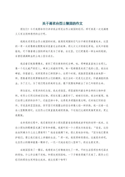 关于雨花台烈士陵园的作文
