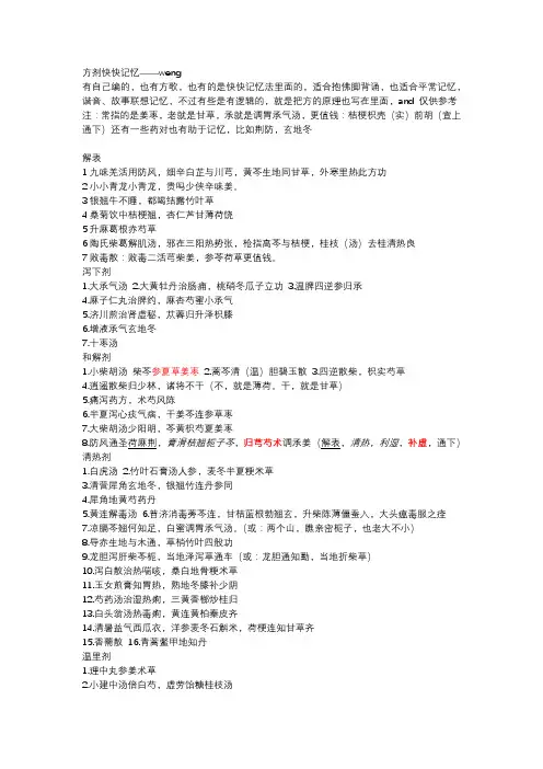 (完整版)方歌快快记忆