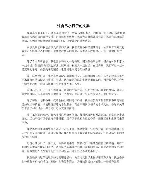 过自己小日子的文案
